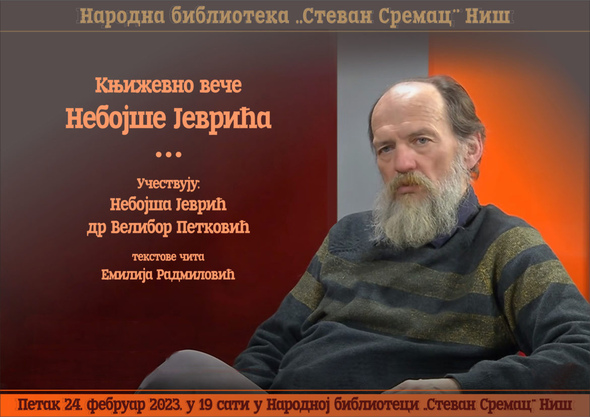Knjizevno-vece-Nebojse-Jevrica-u-Narodnoj-biblioteci-Stevan-Sremac