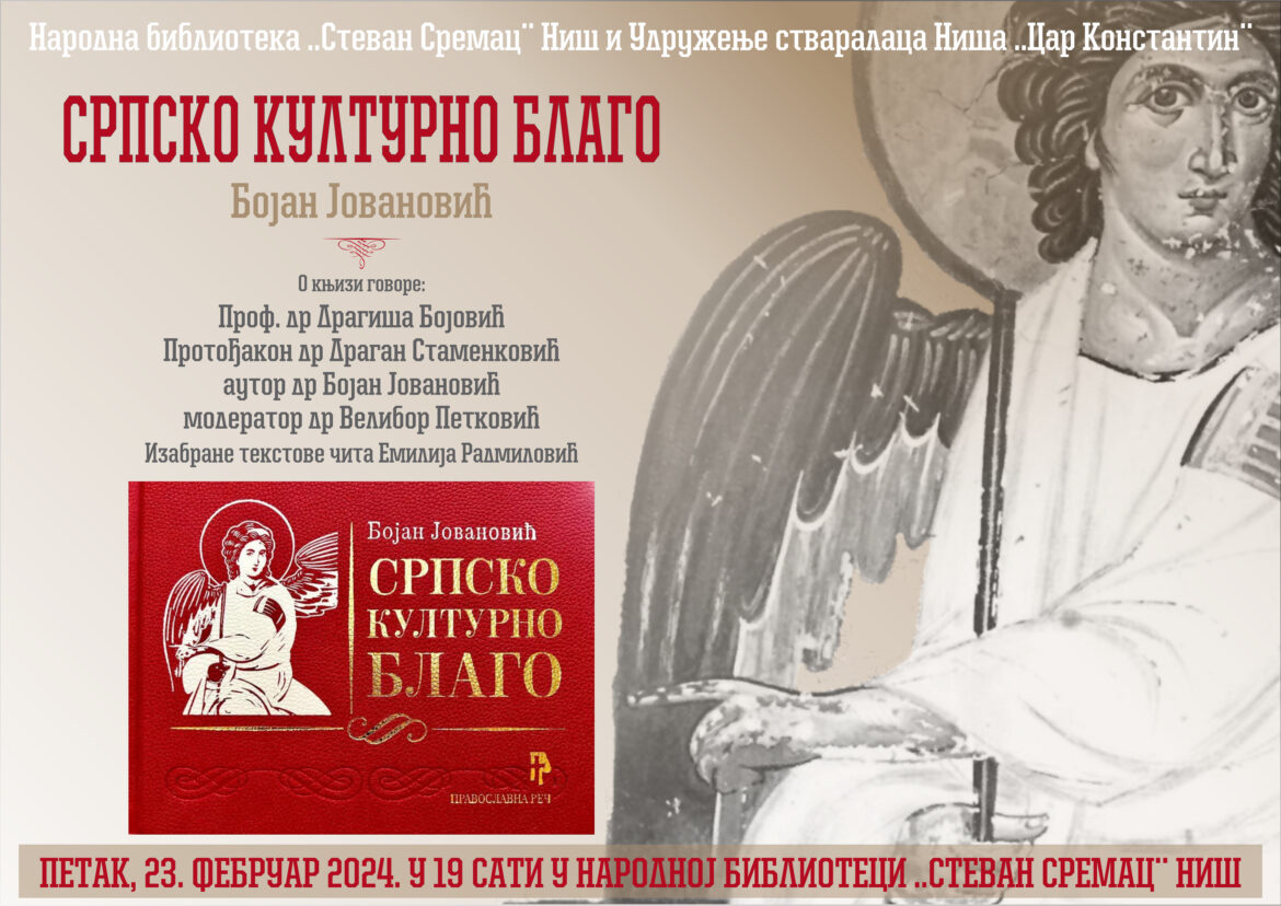 Srpsko kulturno blago